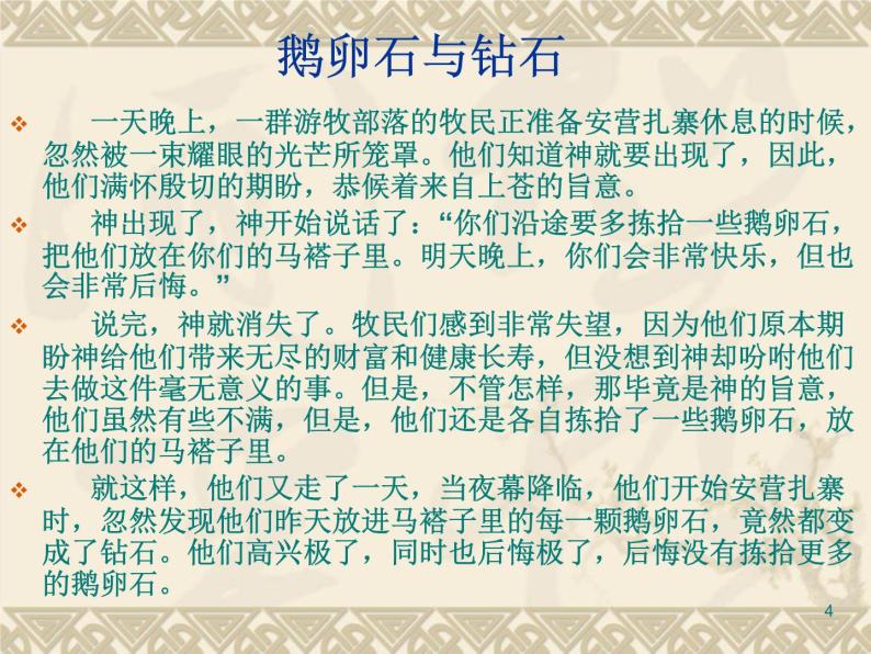 知识改变命运，学习成就未来 课件04