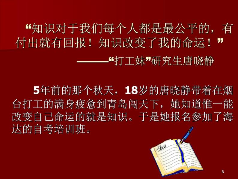 知识改变命运，学习成就未来 课件06