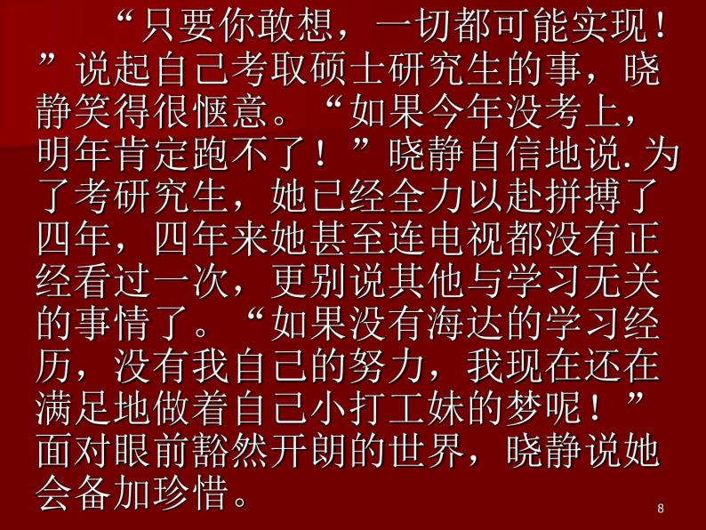 知识改变命运，学习成就未来 课件08