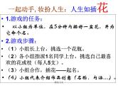 主题班会：插花人生PPT课件