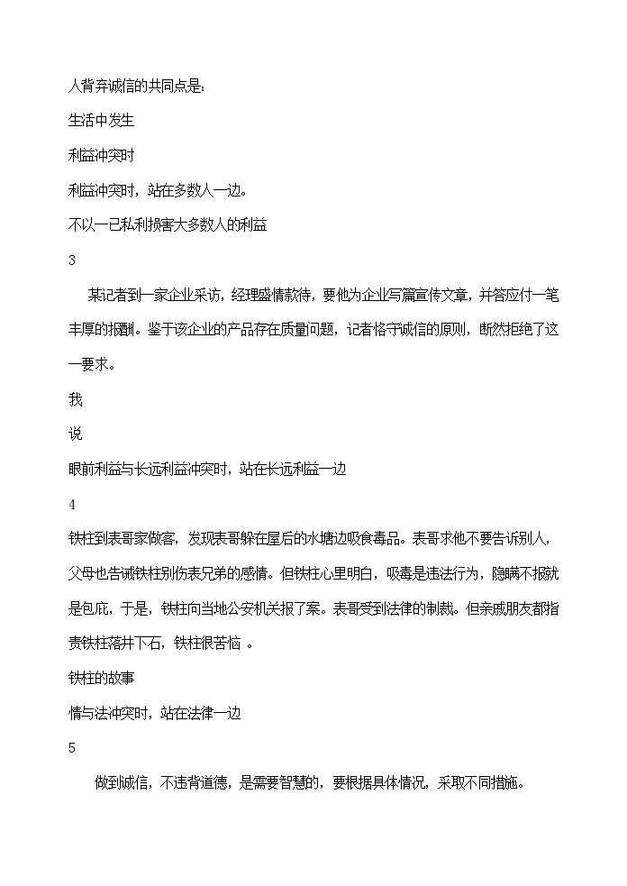主题班会教案：做诚信的人02