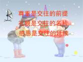 主题班会：学会做人