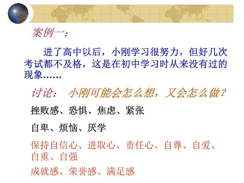 主题班会课件：学会尊重02