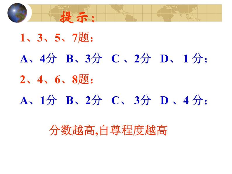 主题班会课件：学会尊重05