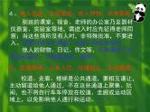 主题班会课件：学会做人