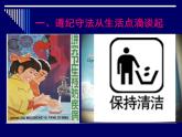 主题班会课件：遵纪守法主题班会
