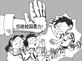 主题班会课件：遵纪守法主题班会