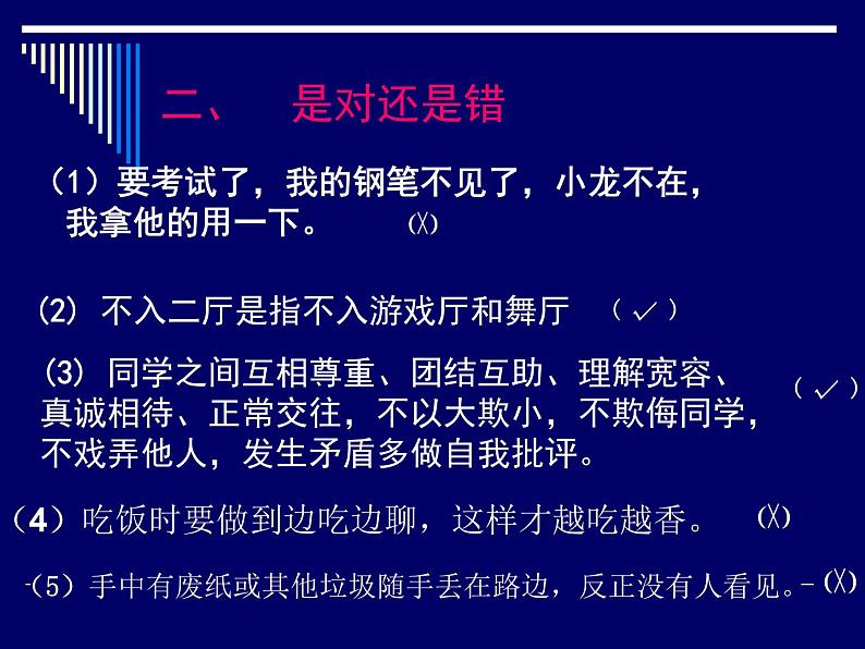 主题班会课件：遵纪守法主题班会04