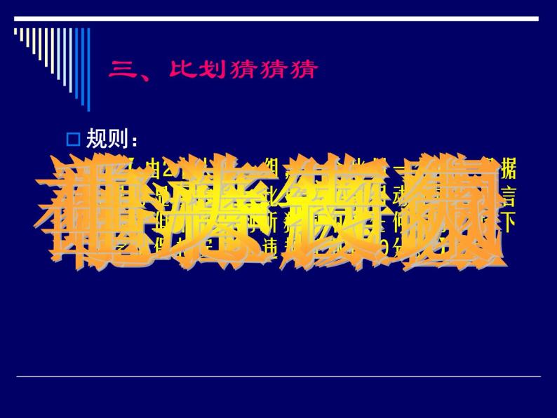 主题班会课件：遵纪守法主题班会06