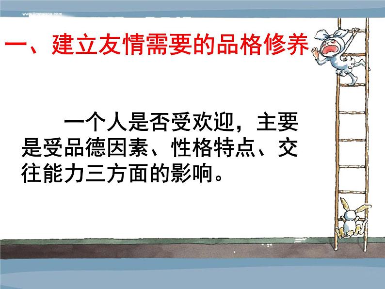 主题班会课件：同学、朋友第7页