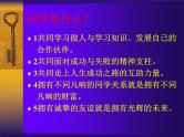 主题班会课件：团结协作