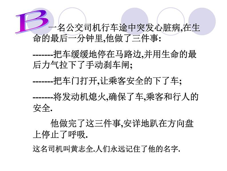 主题班会课件：做一个有责任感的人04