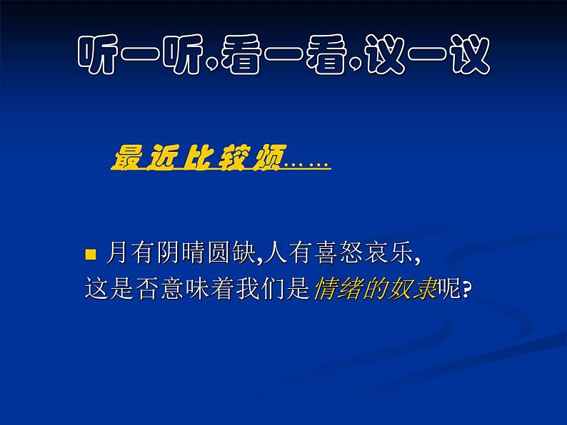 学会调控情绪—放飞好心情课件第2页
