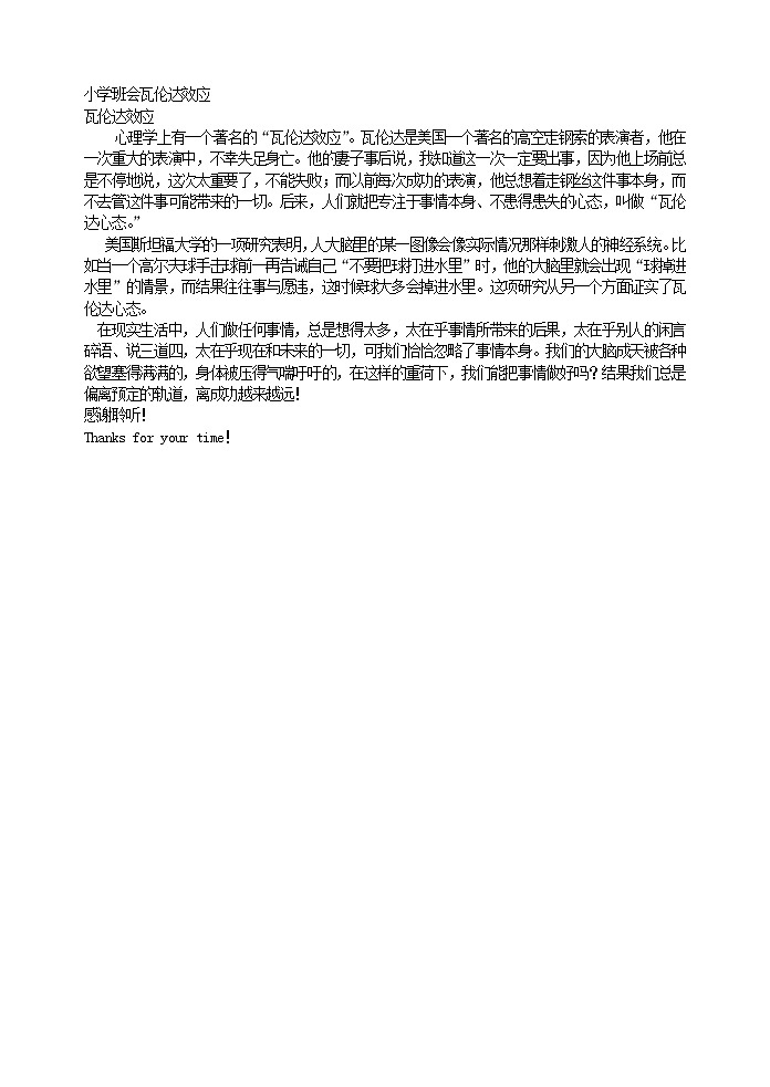 小学班会：瓦伦达效应教案第1页