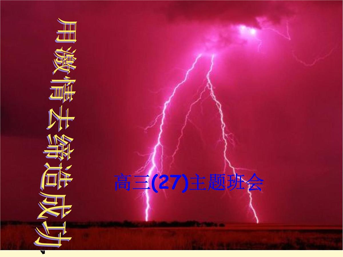 高考冲刺百天誓师大会第5页