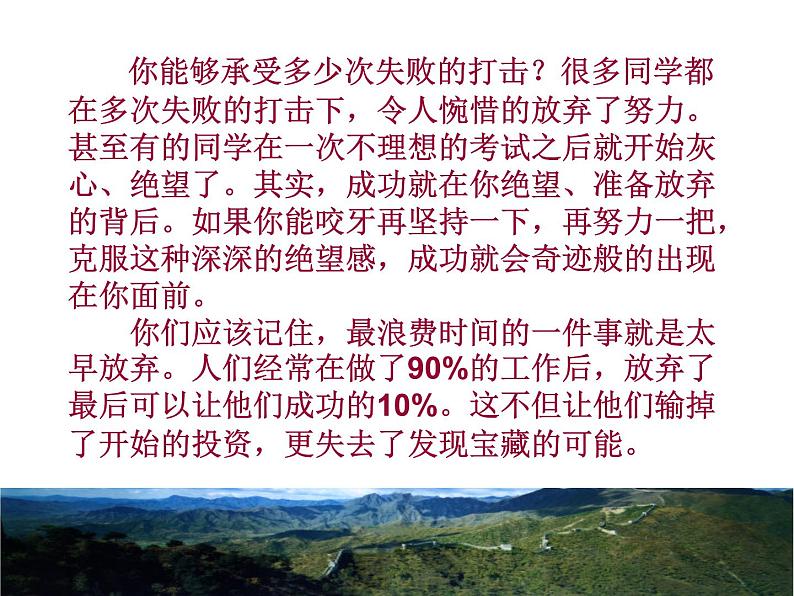 高考：只有坚持才能成功，七步增强你的自信 课件03