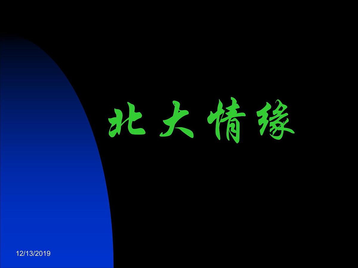 高二主题班会：走向大学第2页