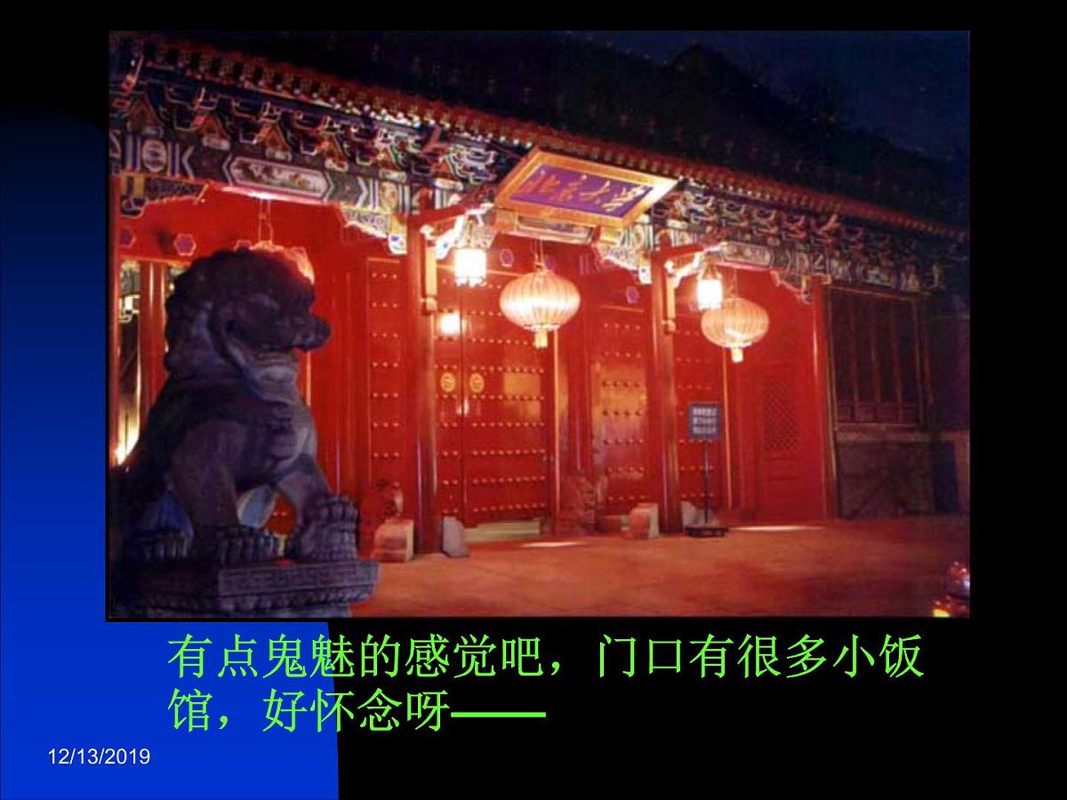 高二主题班会：走向大学第3页