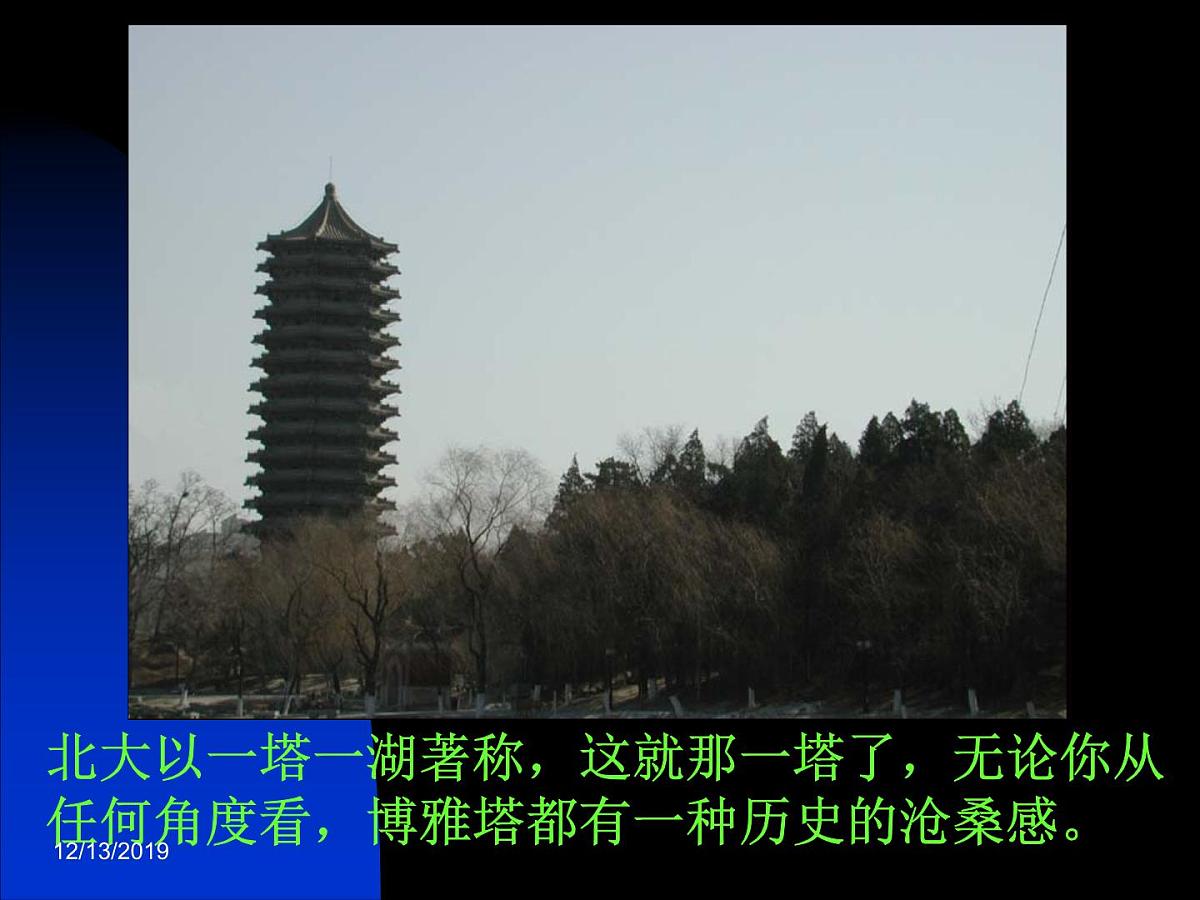 高二主题班会：走向大学第5页