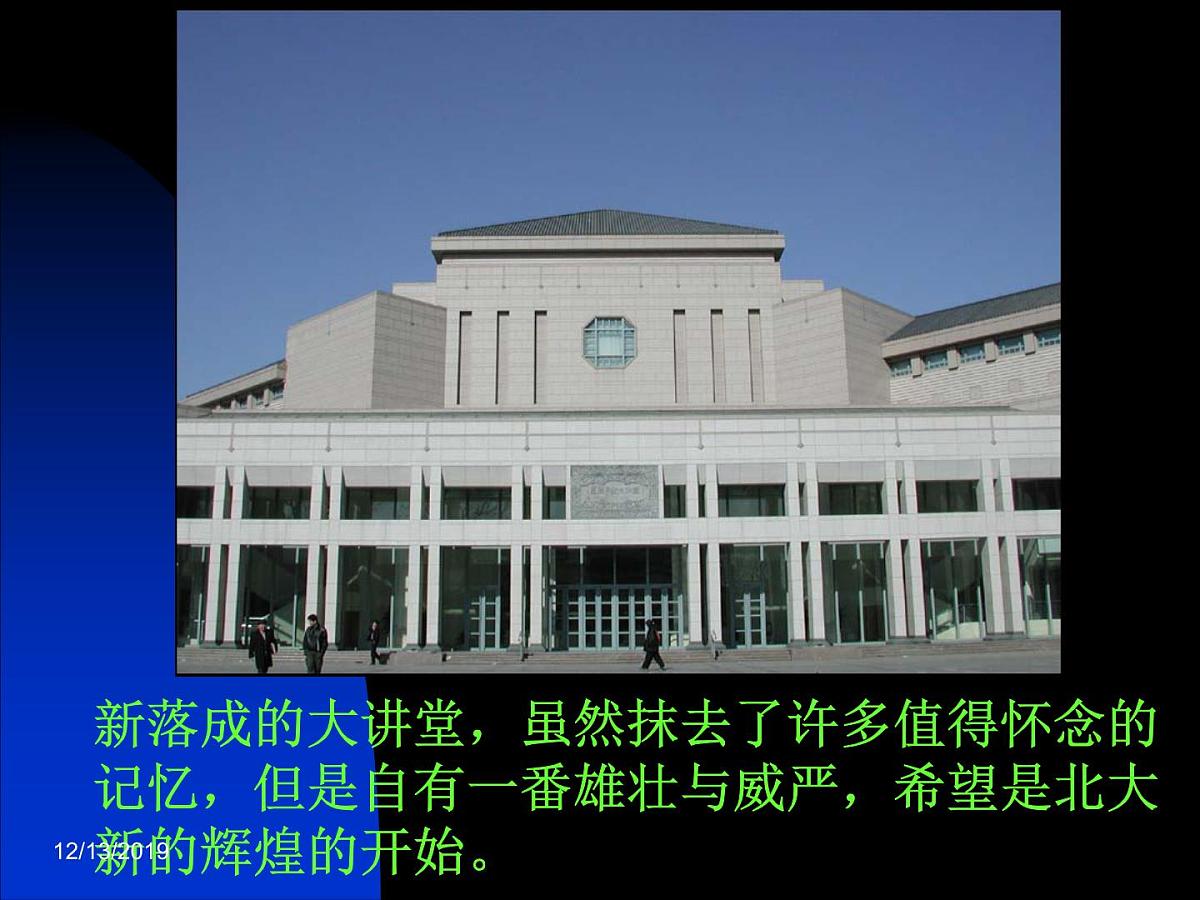 高二主题班会：走向大学第8页