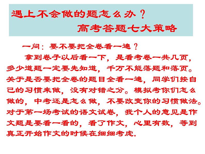 高考答题七大策略_主题班会课件第1页