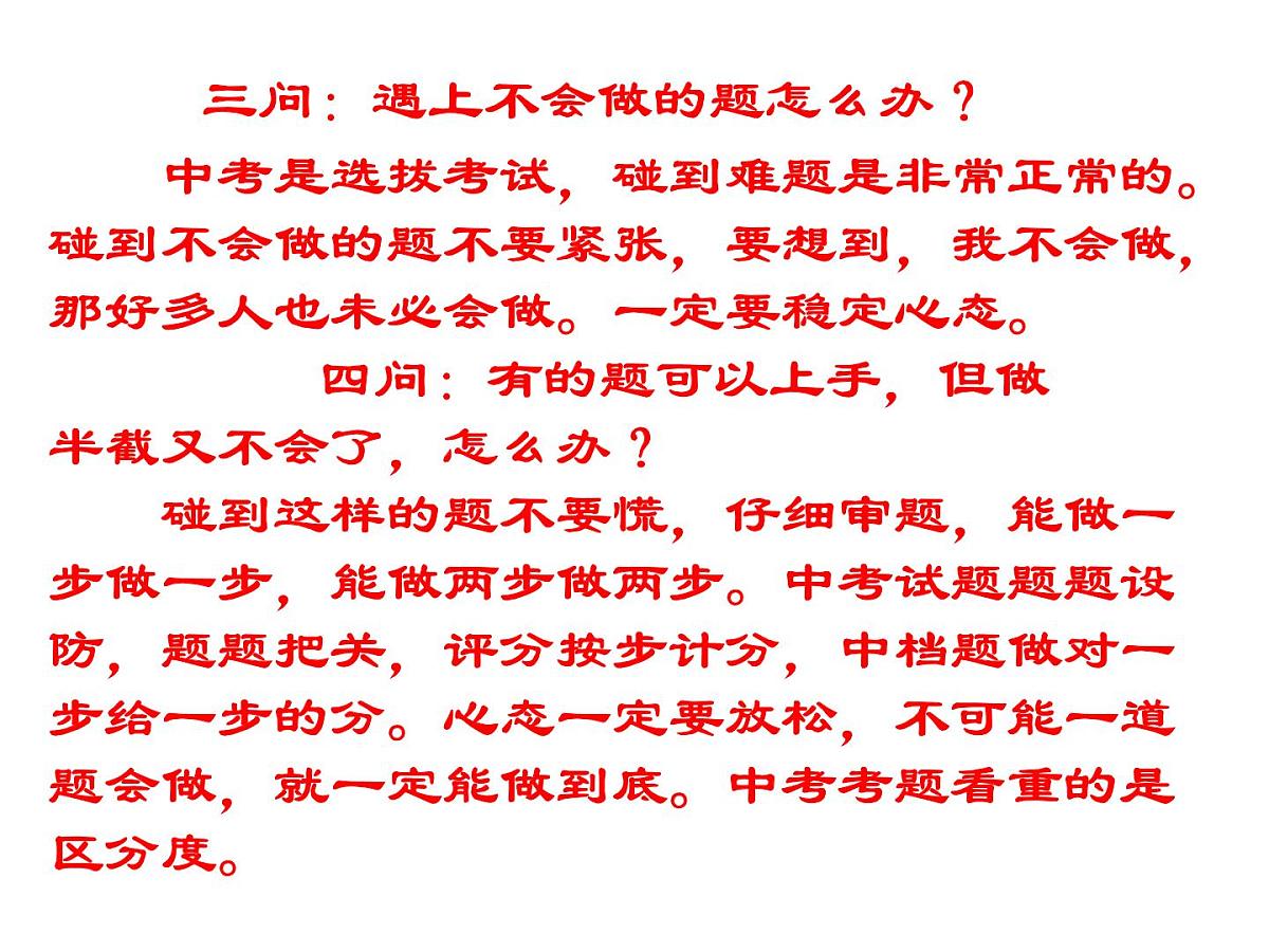 高考答题七大策略_主题班会课件第3页