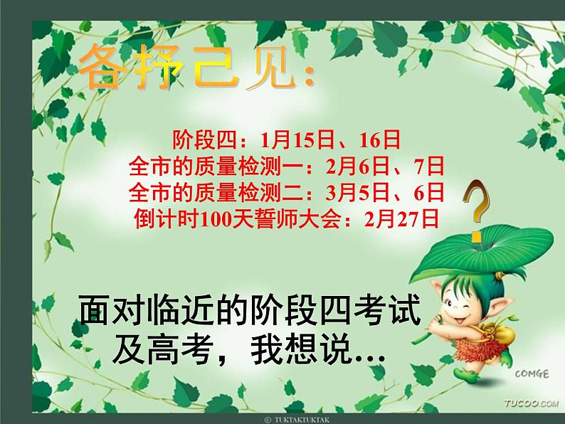 高三系列主题班会：奋斗成就人生梦想ppt04