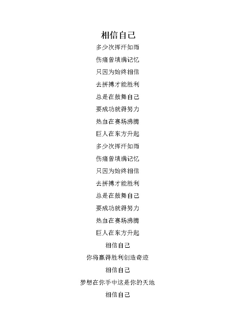 全力以赴铸辉煌--百日誓师发言稿03