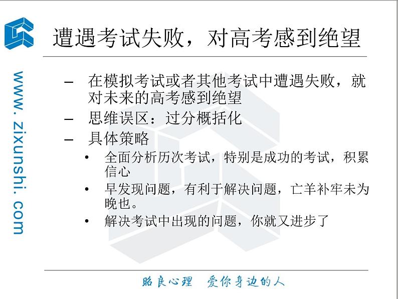 赢在高考心理与学习策略第5页