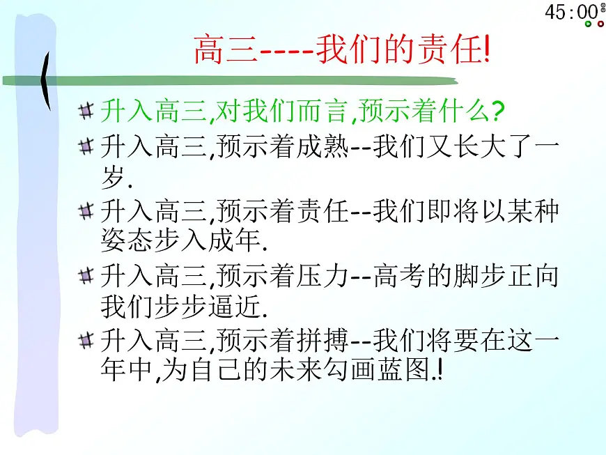 主题班会：与时俱进，笑对高三第2页