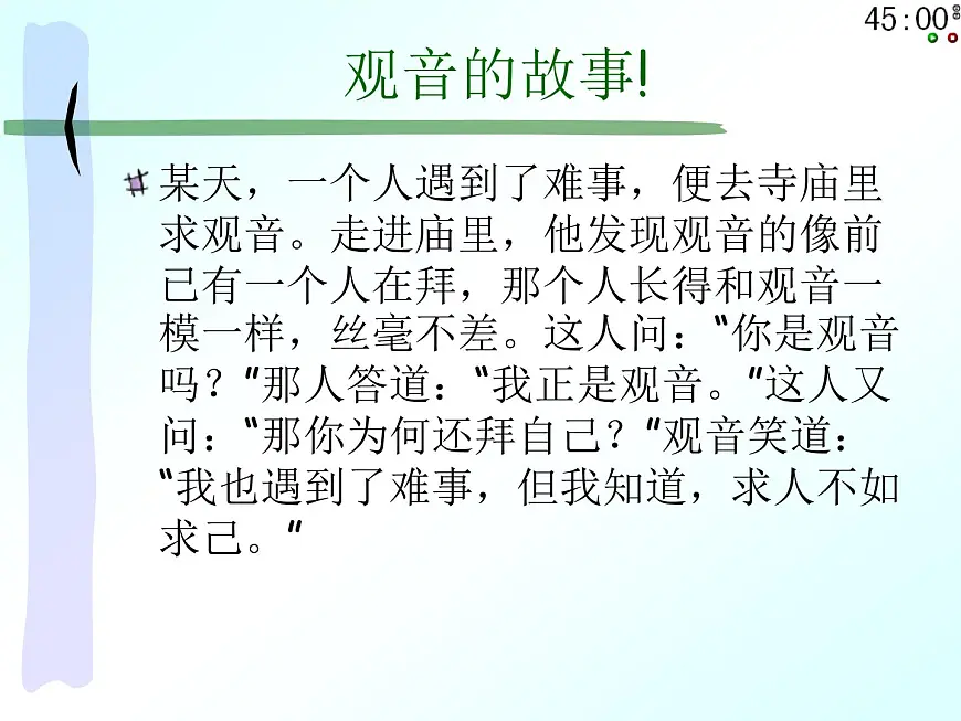 主题班会：与时俱进，笑对高三第4页
