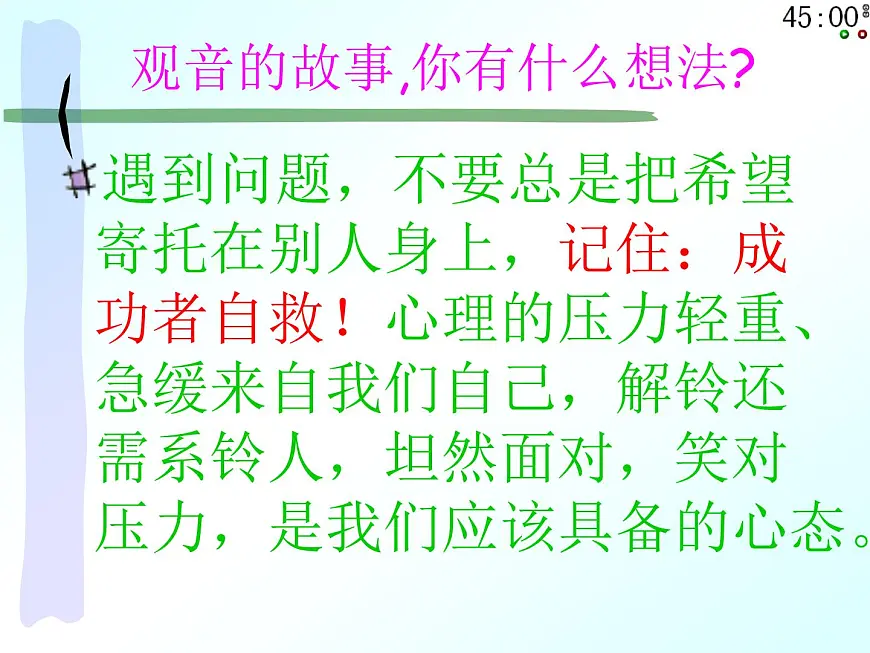 主题班会：与时俱进，笑对高三第5页