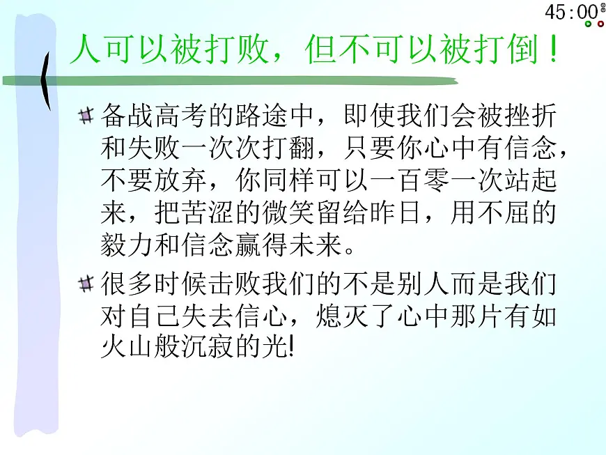 主题班会：与时俱进，笑对高三第6页