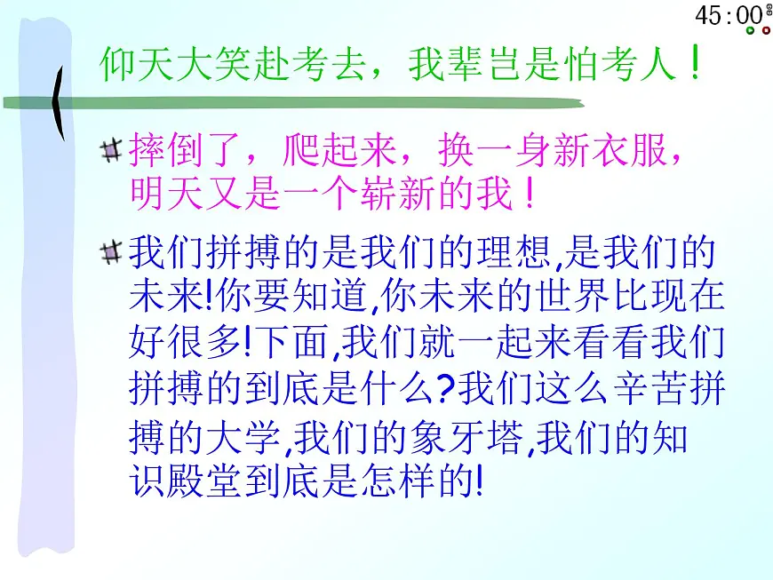 主题班会：与时俱进，笑对高三第7页