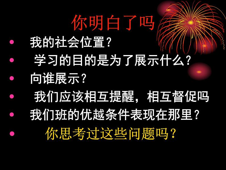 主题班会：做一个明白的高三学生05