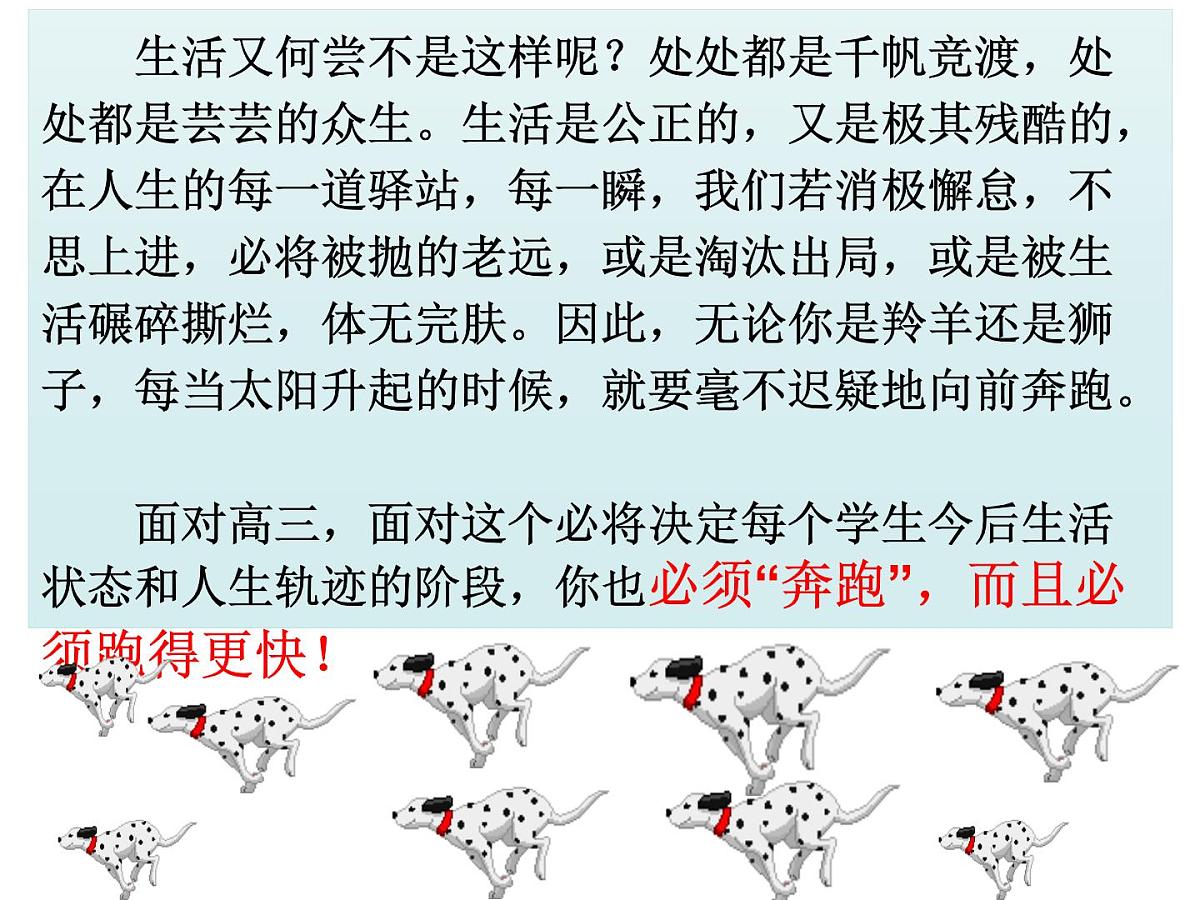主题班会：高三向目标奔跑第3页