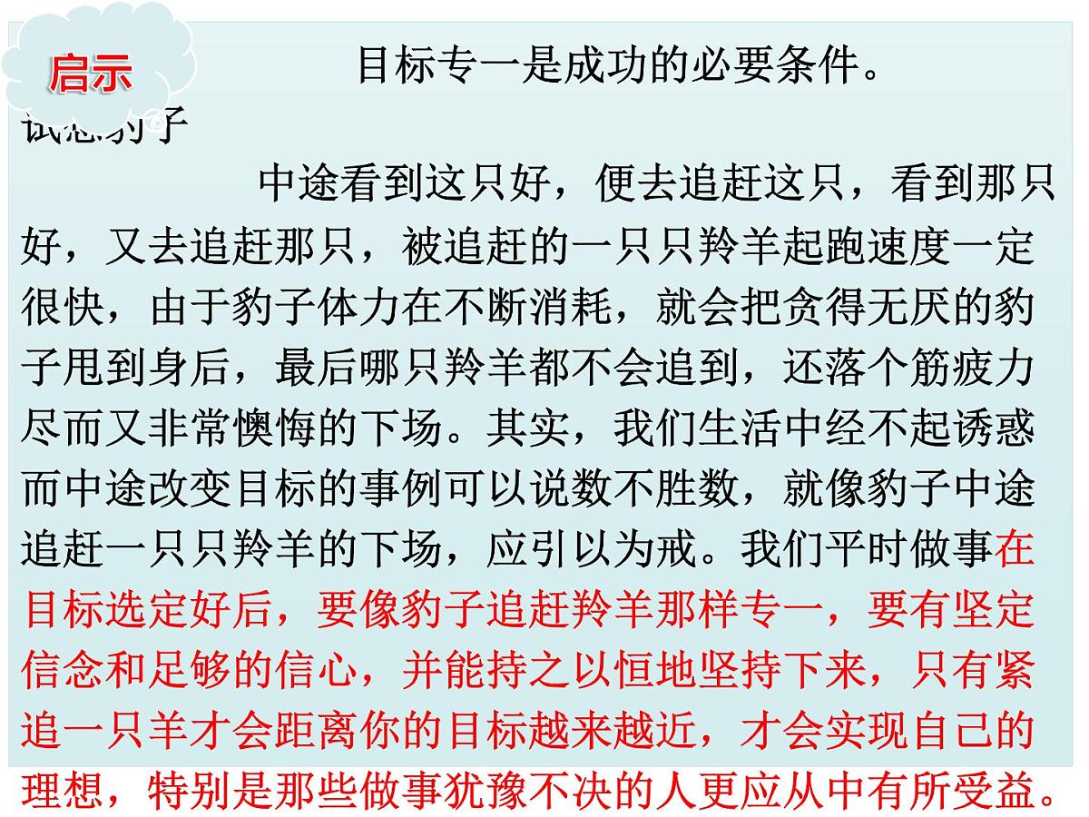 主题班会：高三向目标奔跑第7页