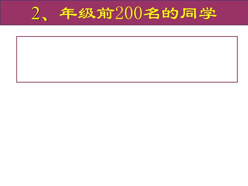 主题班会：高三家长会ppt08