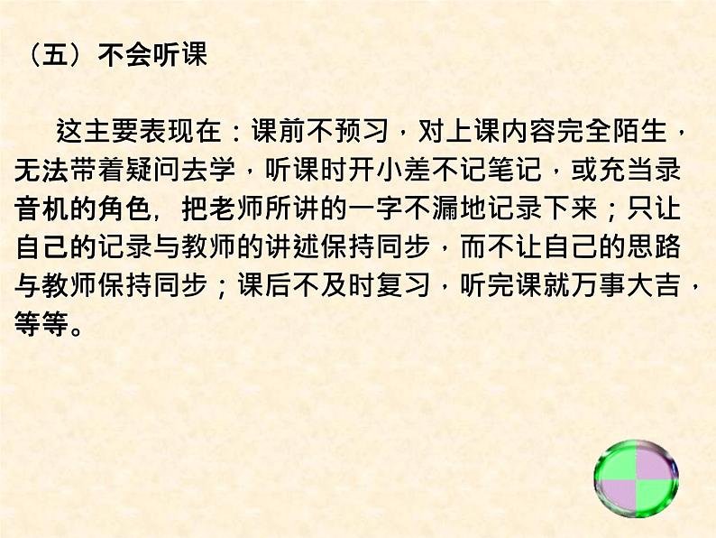 高三班会---掌握科学的学习方法第4页