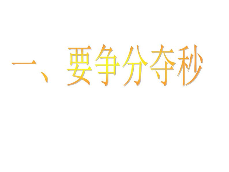 激流勇进将梦圆主题班会第7页