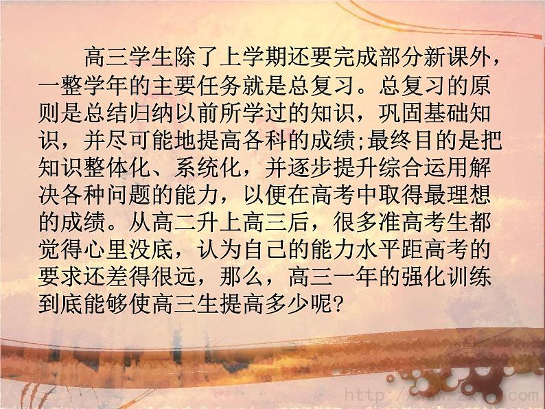 高中主题班会：高三生如何进入复习状态，进行有效复习02