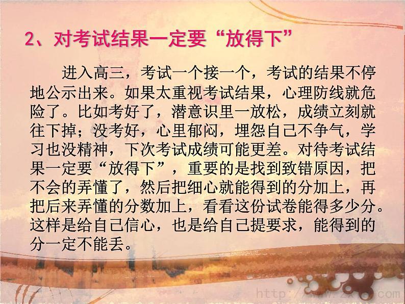 高中主题班会：高三生如何进入复习状态，进行有效复习04