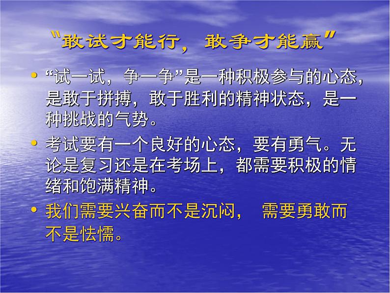 走向成功－－高三学习方法主题班会第5页