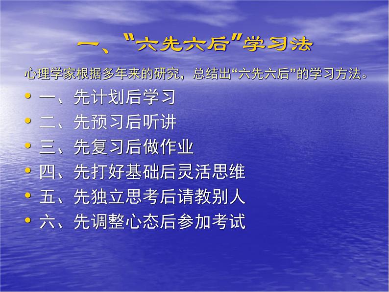 走向成功－－高三学习方法主题班会第7页