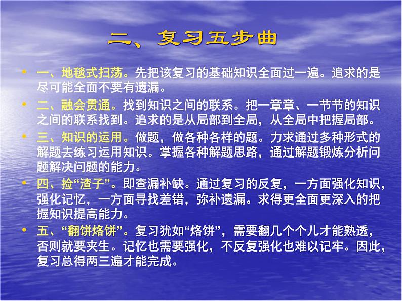 走向成功－－高三学习方法主题班会第8页