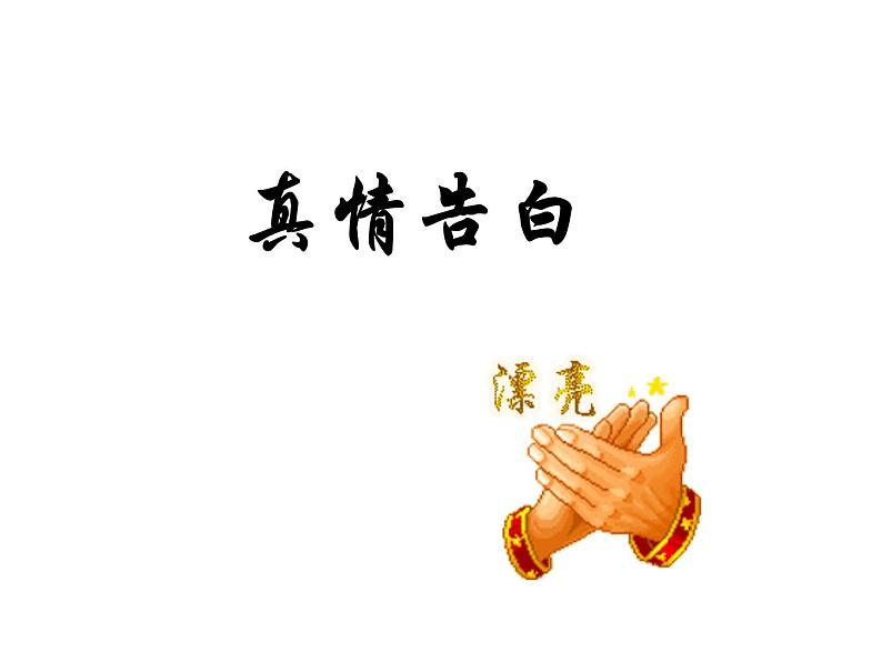 成功无捷径，学习当奋斗—高考备战主题班会01