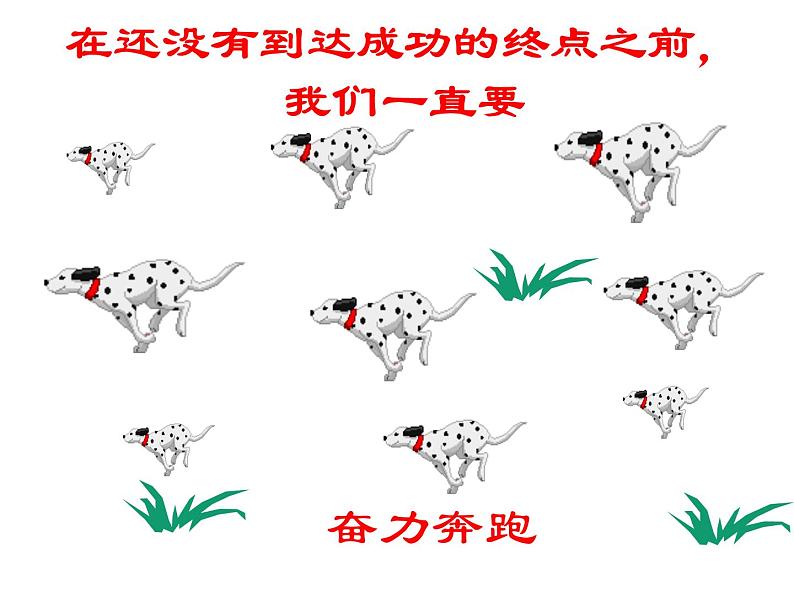 高考主题班会：一模动员令—爱拼才会赢05