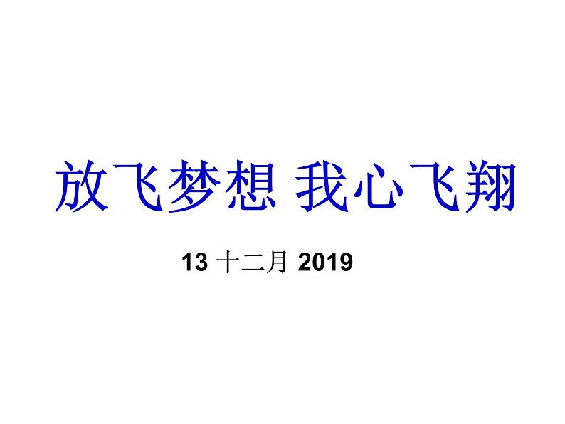 主题班会：高三你准备好了吗？第3页