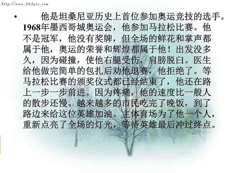 高三主题班会：不屈不挠、团结共赢ppt第3页