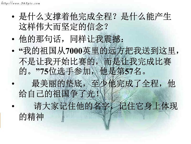 高三主题班会：不屈不挠、团结共赢ppt第4页